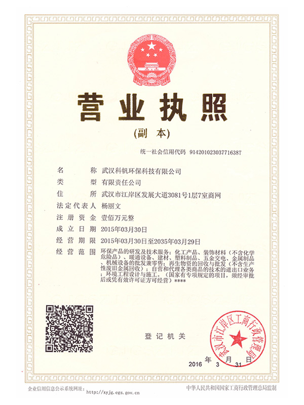 營(yíng)業(yè)執(zhí)照